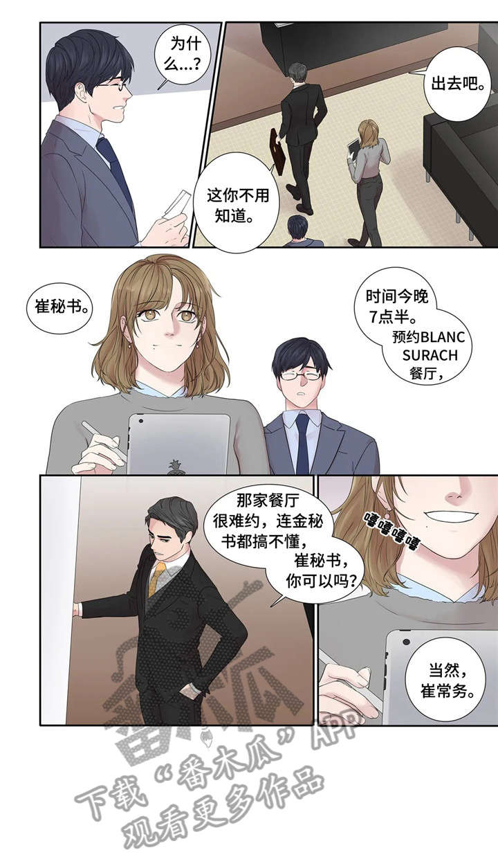 月光独奏曲乐谱简谱漫画,第25章：餐厅1图