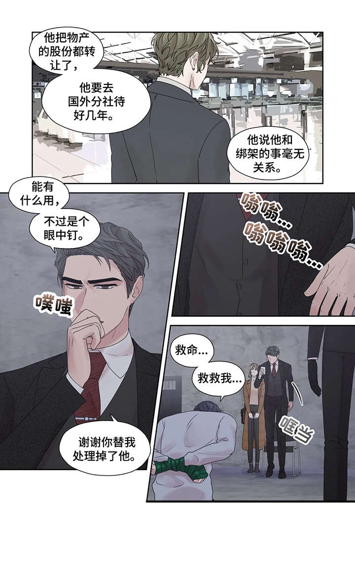 月光曲漫画,第55章：疯子（完结）2图