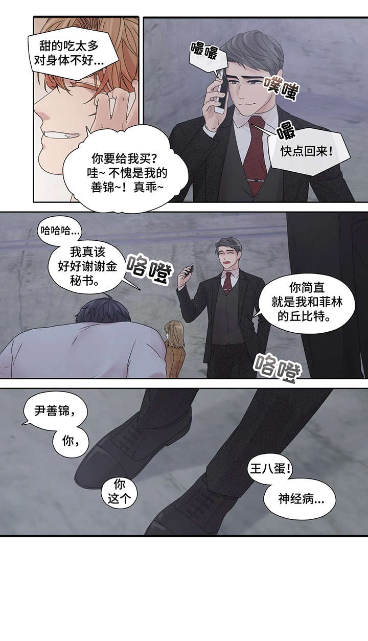 月光曲漫画,第55章：疯子（完结）2图