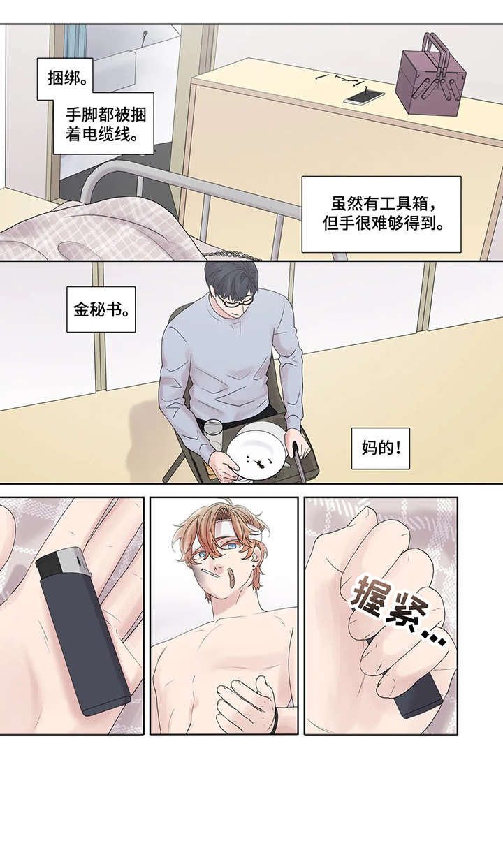 月光变奏曲歌词漫画,第49章：激怒2图