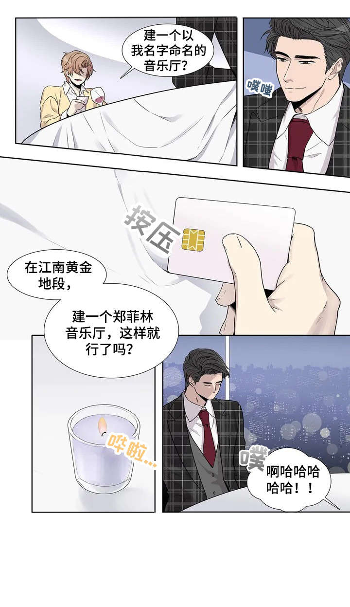 月光独奏漫画,第8章：要求2图