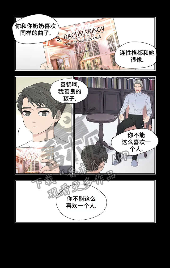 月光下的凤尾竹舞蹈漫画,第33章：孤立1图