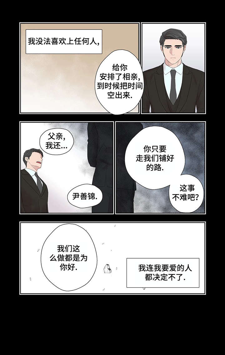 月光独奏曲在线观看漫画,第34章：干什么2图