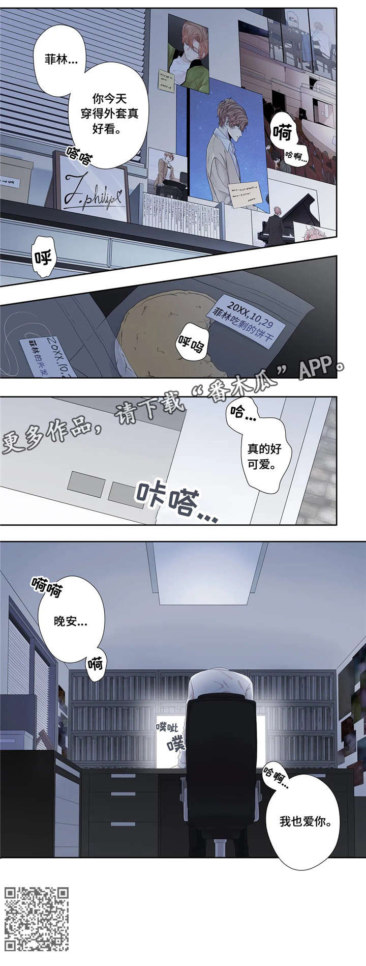 月光曲漫画,第29章：好可爱1图