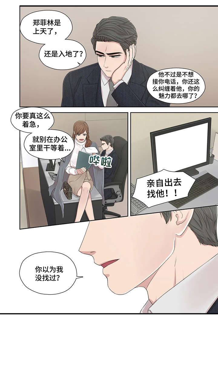 月光独奏完整版视频漫画,第47章：秘书2图