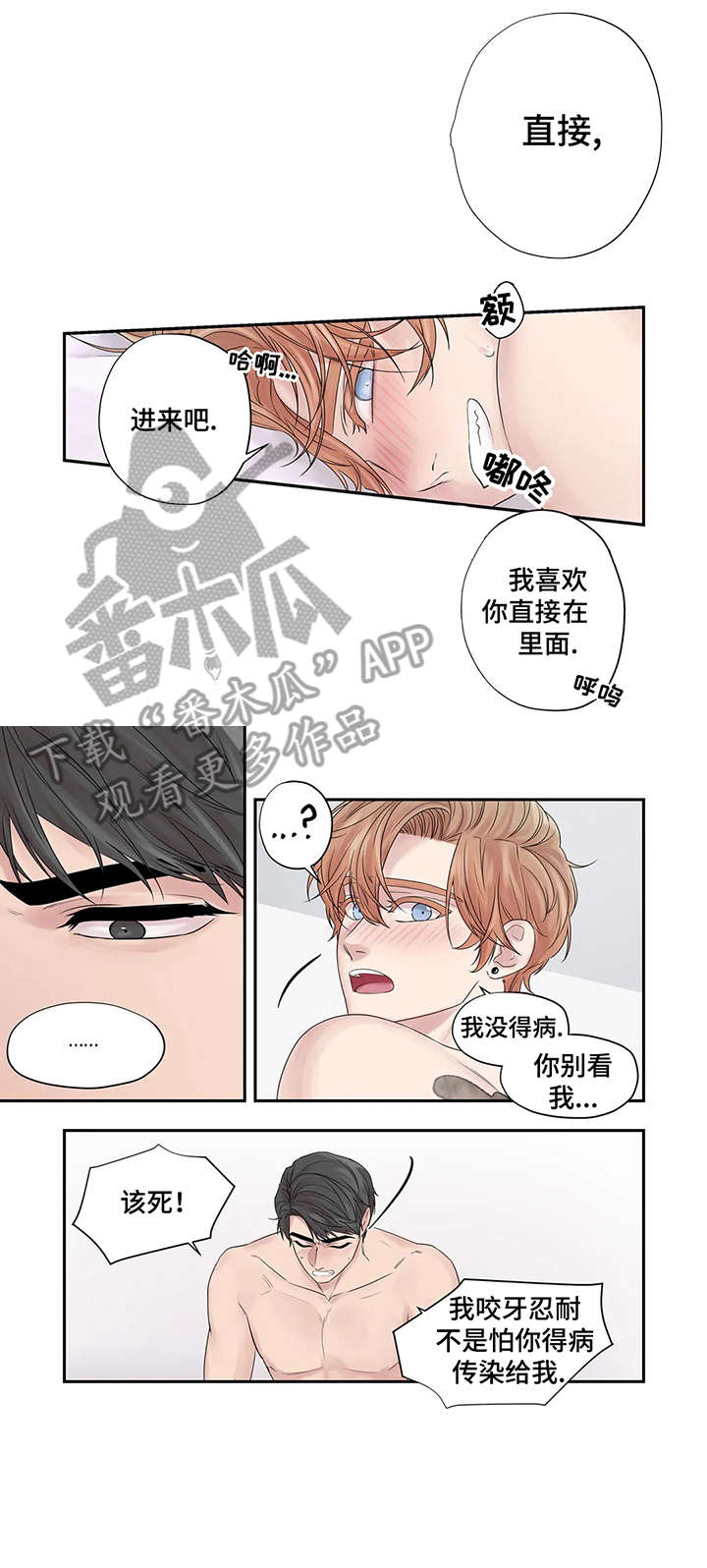 月光独奏漫画,第36章：如果2图