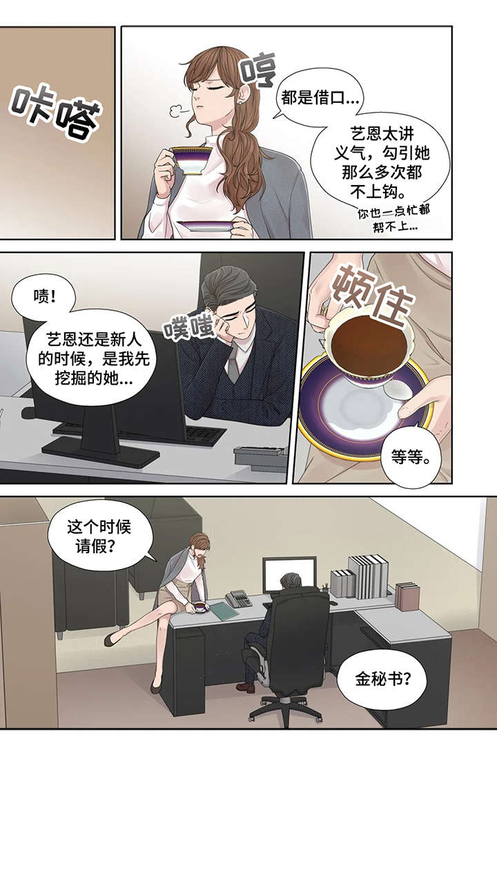 月光读什么字怎么读漫画,第48章：神经病1图