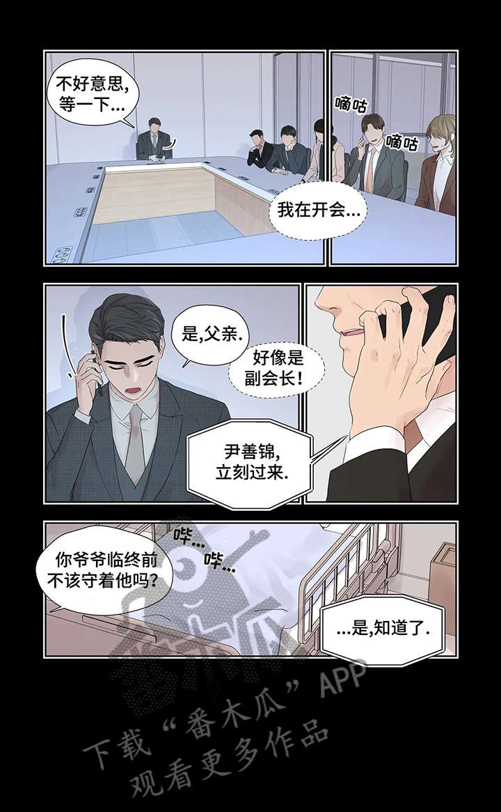 月光独奏曲钢琴简谱漫画,第34章：干什么1图