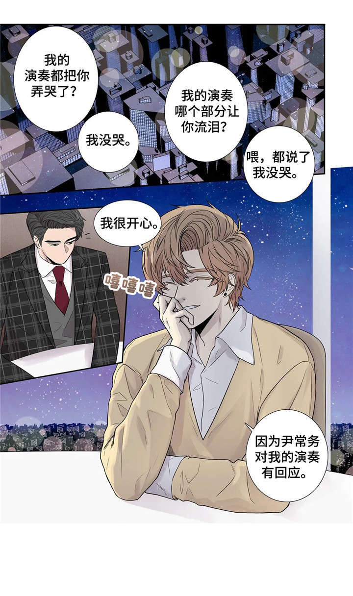 月光独奏曲免费观看漫画,第11章：忍着2图