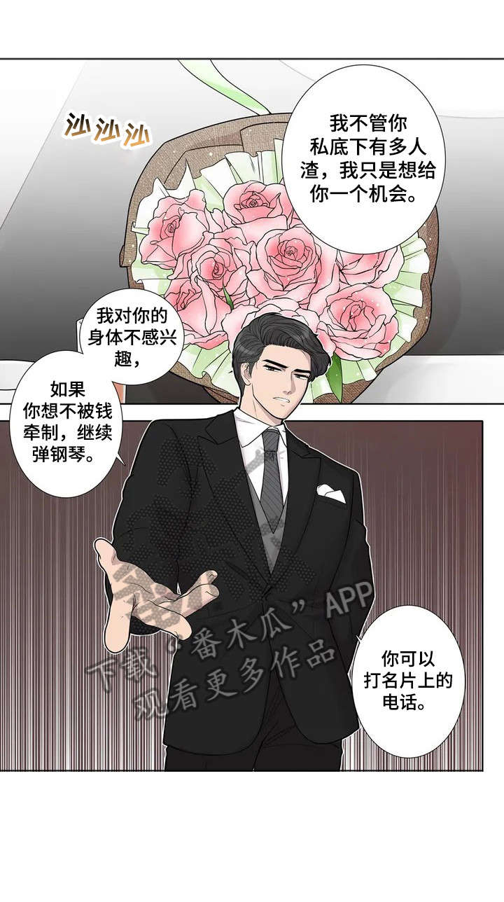 月光独奏曲韩语歌漫画,第3章：垃圾2图