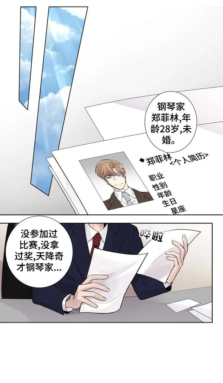 月光渡我txt下载漫画,第1章：钢琴家1图