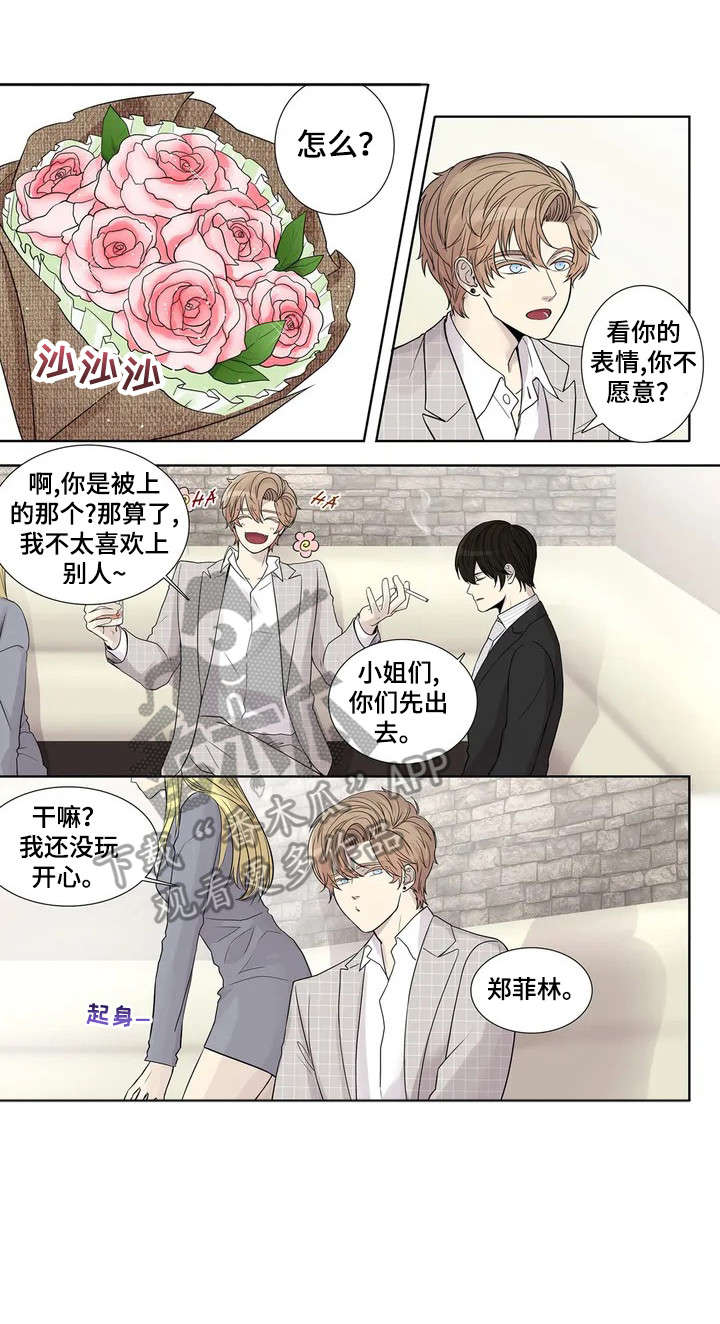 月光独奏曲贝多芬漫画,第3章：垃圾1图