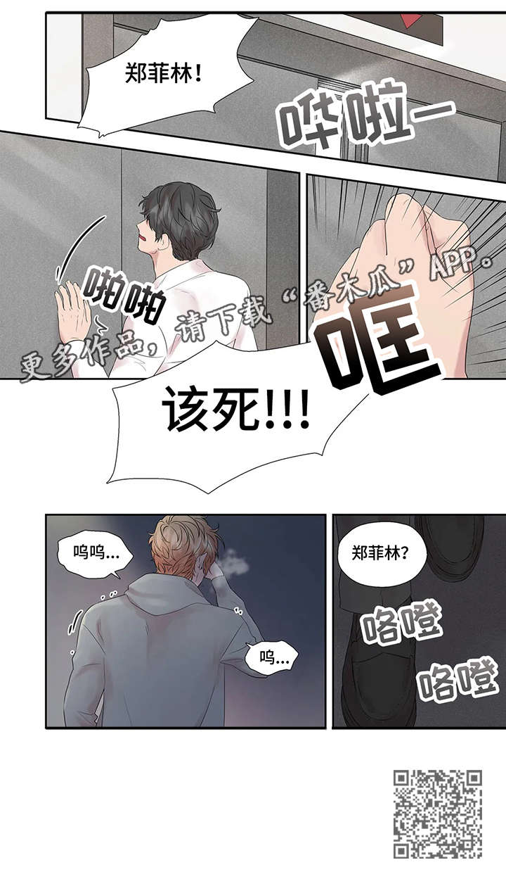 月光独奏曲电视剧13集漫画,第44章：进去聊2图