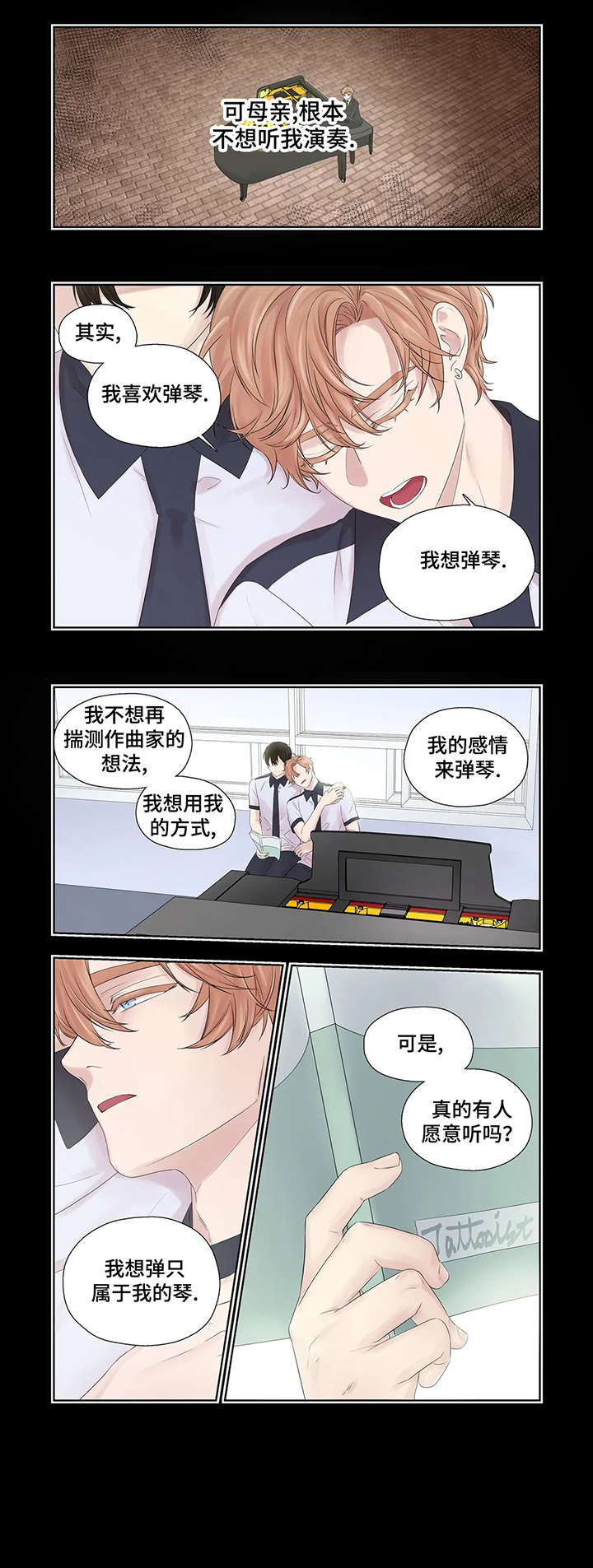 月光独奏曲电视剧免费观看漫画,第35章：折磨2图