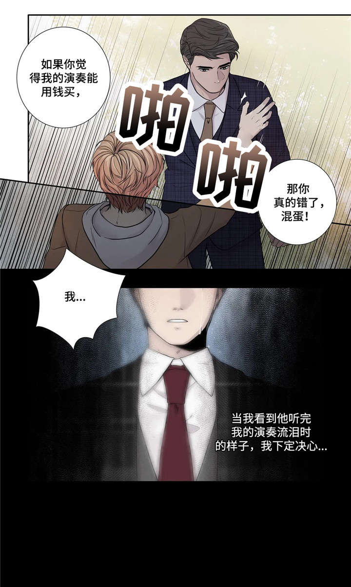 月光独奏曲电视剧13集漫画,第16章：资料2图