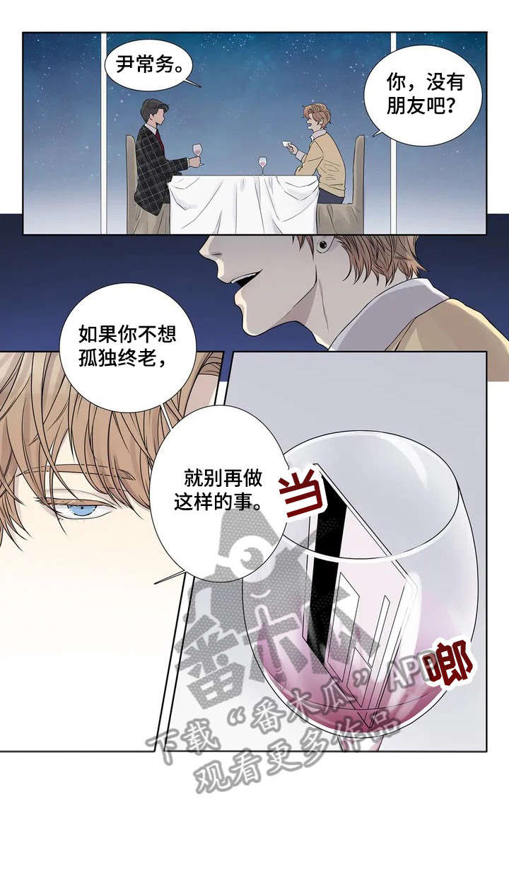 月光曲漫画,第8章：要求1图