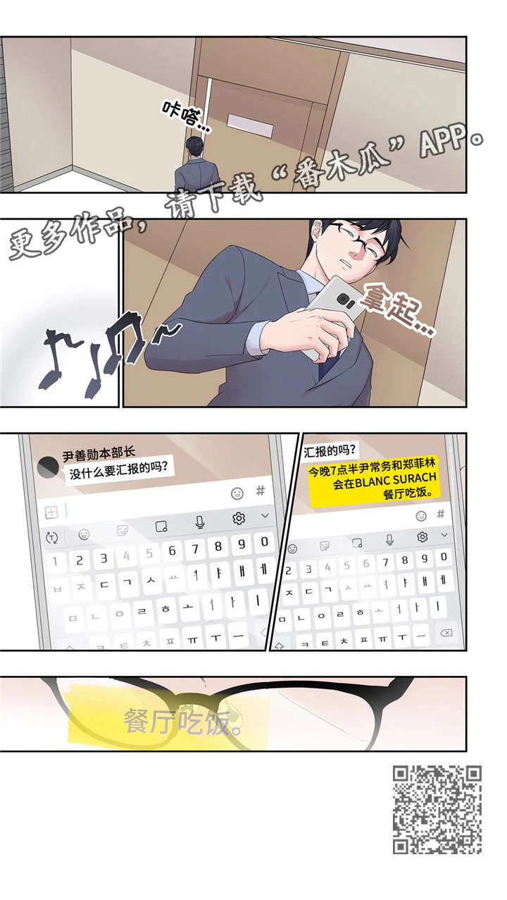 月光独奏曲乐谱简谱漫画,第25章：餐厅2图