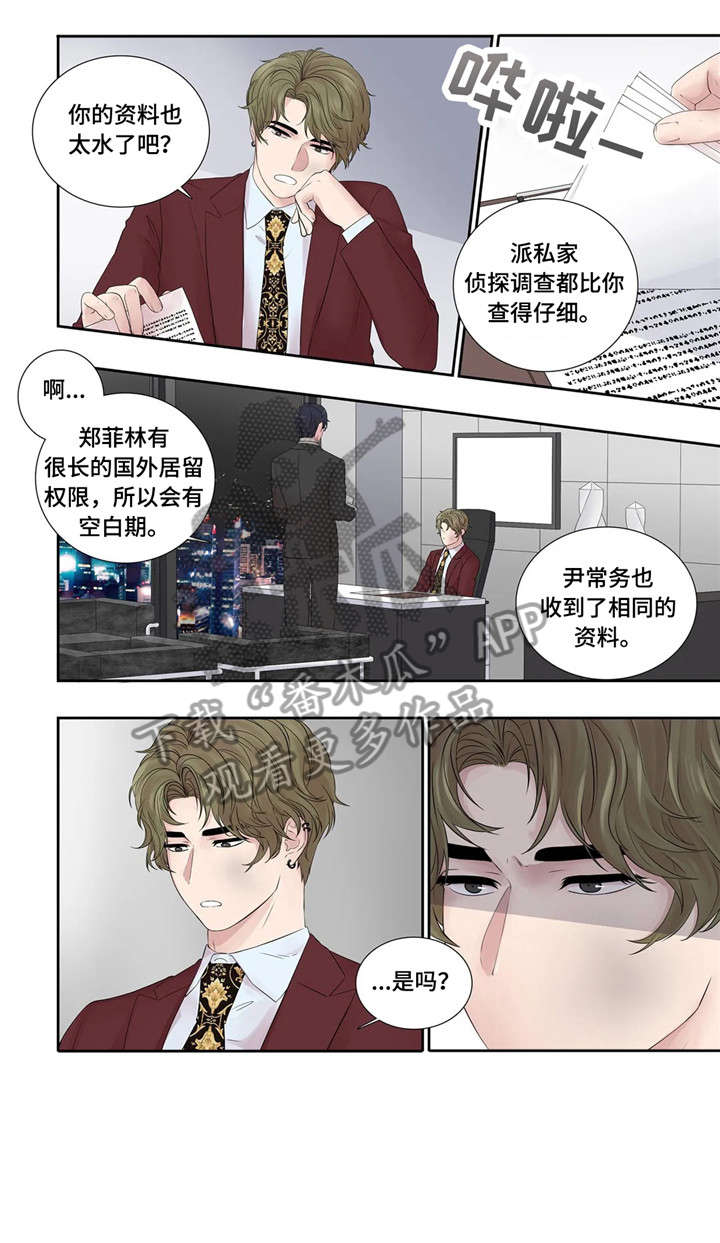 月光宝盒电影漫画,第22章：爱意2图