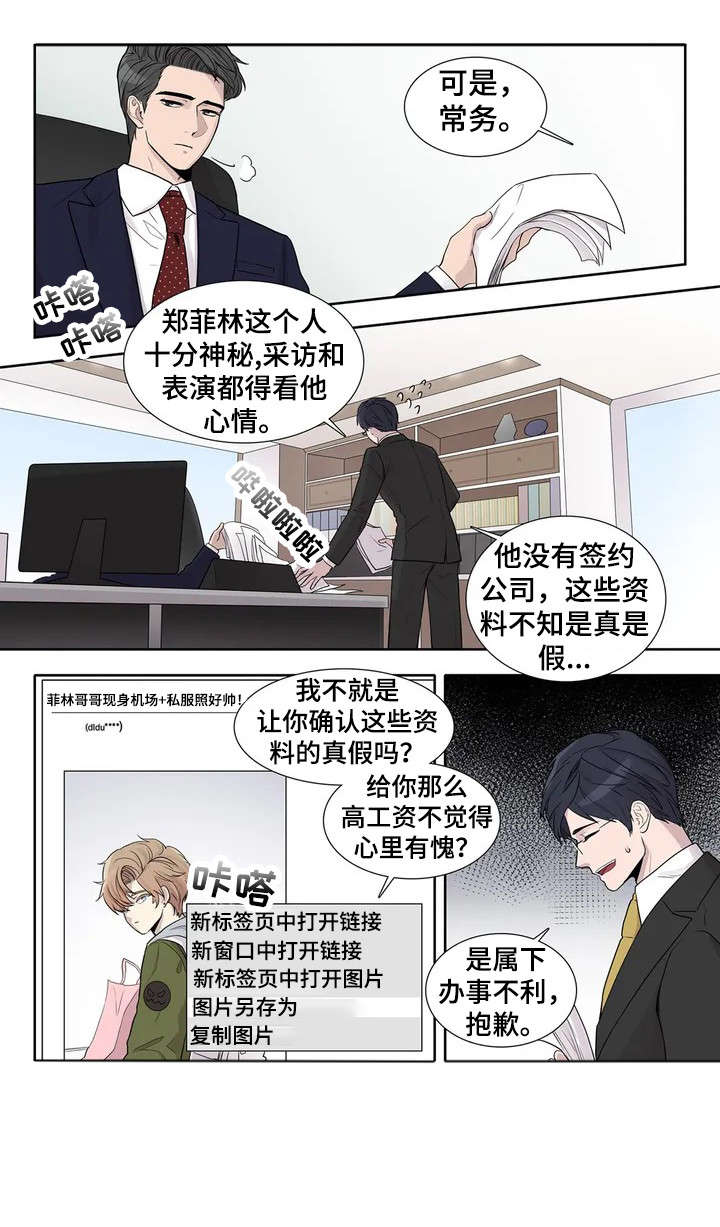 月光宝盒电影漫画,第1章：钢琴家1图