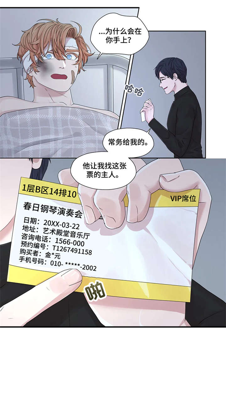 月光渡我傅晏辞漫画,第47章：秘书1图