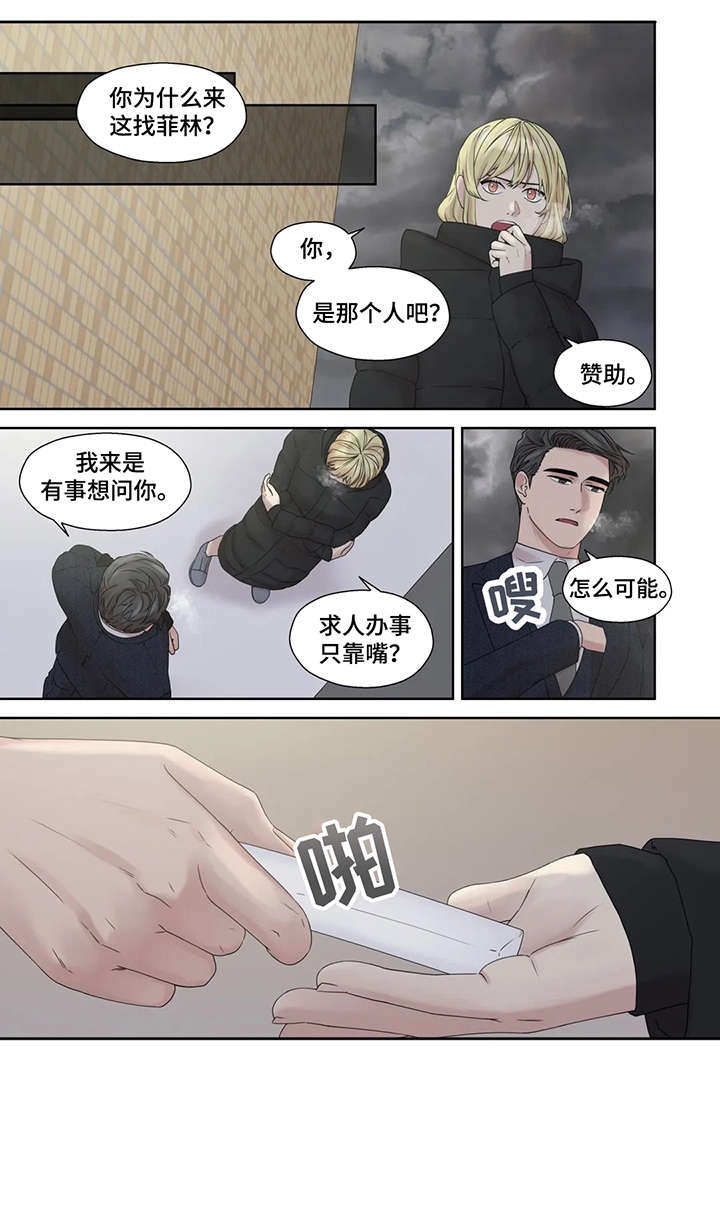 月光小夜曲漫画,第51章：他不在2图