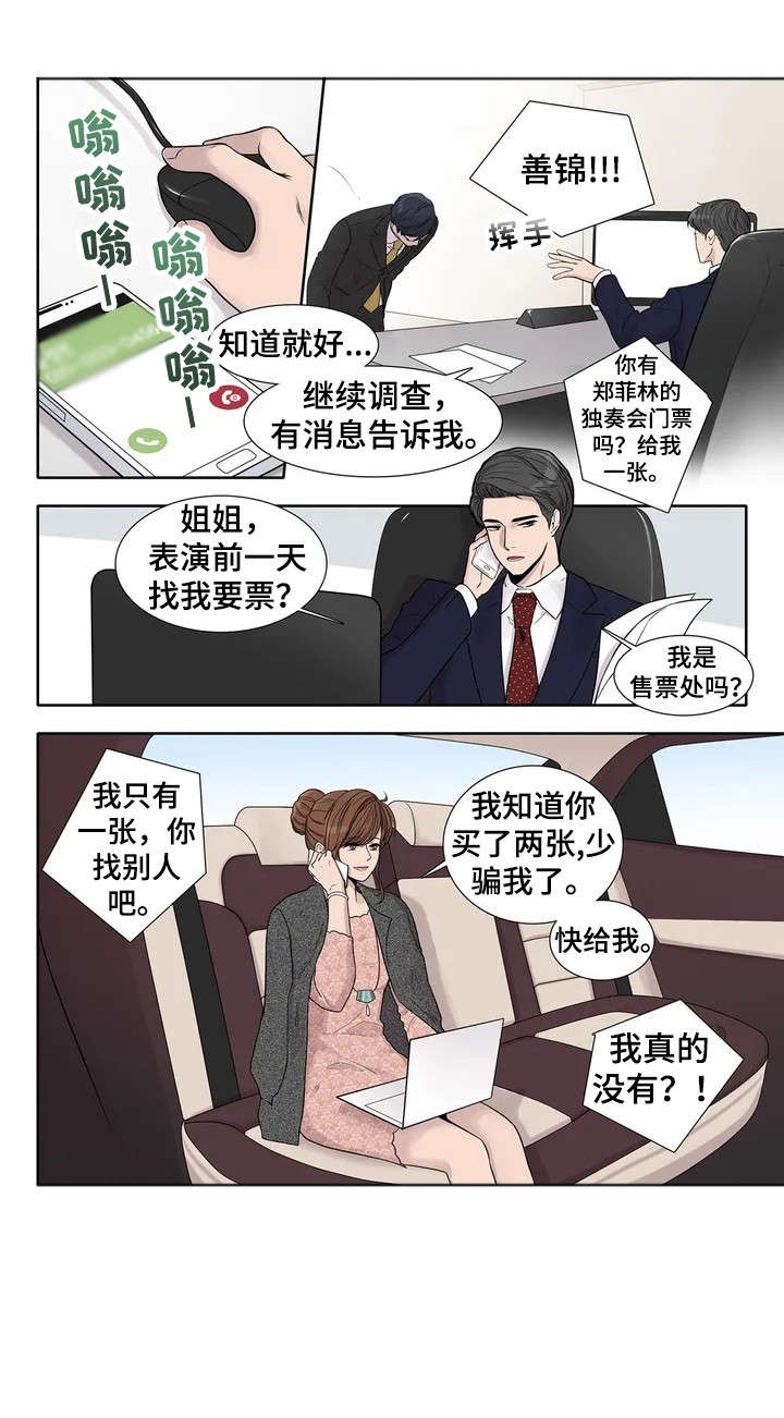 月光宝盒电影漫画,第1章：钢琴家2图