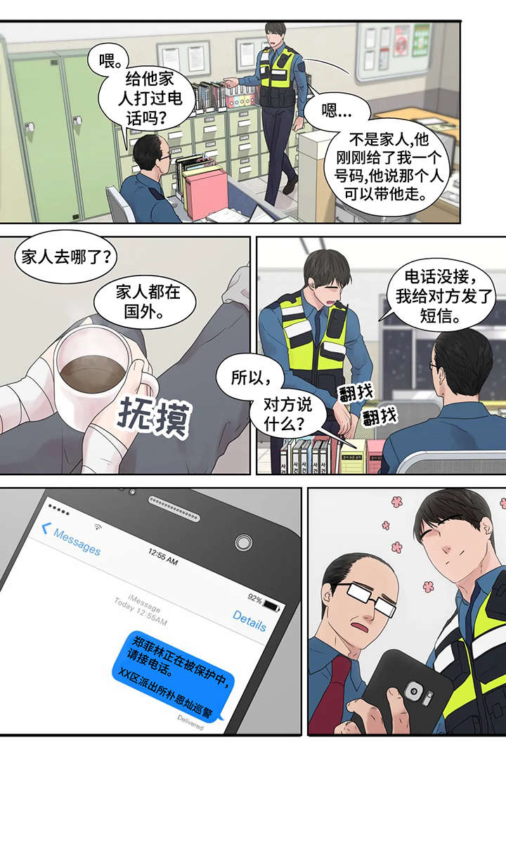 月光变奏曲钢琴谱子漫画,第53章：警局1图