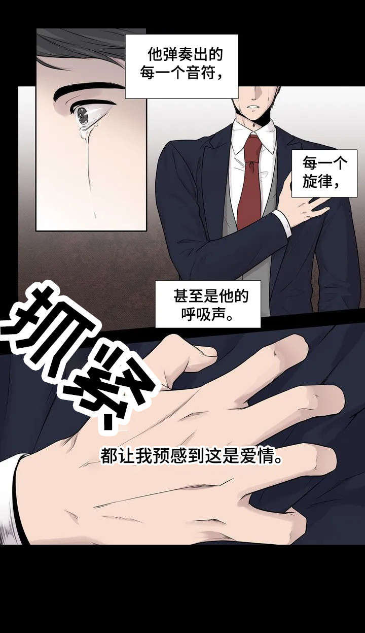 月光独奏漫画,第1章：钢琴家2图