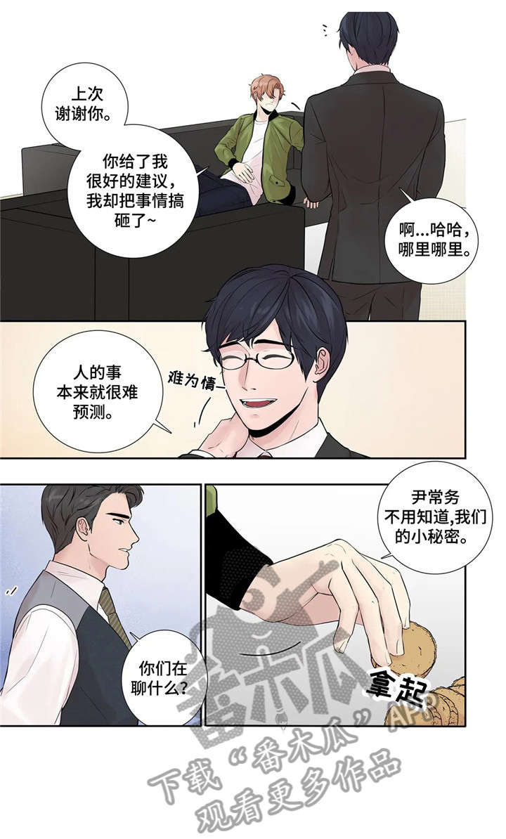 月光读什么漫画,第18章：回家2图