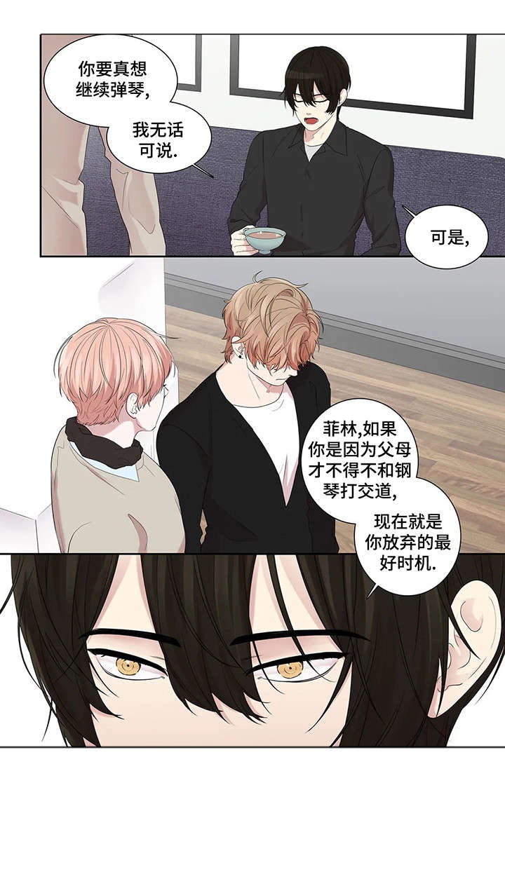 月光独奏连衣裙漫画,第30章：放弃2图