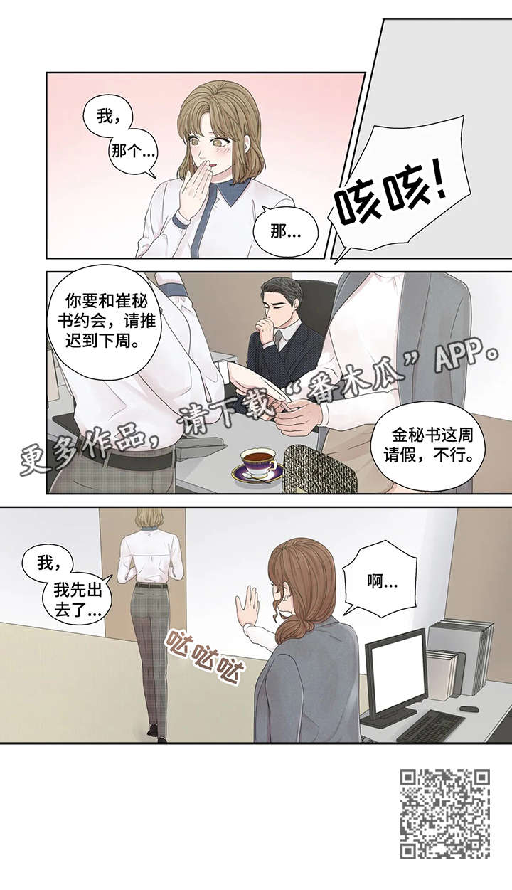 月光独奏完整版视频漫画,第47章：秘书2图