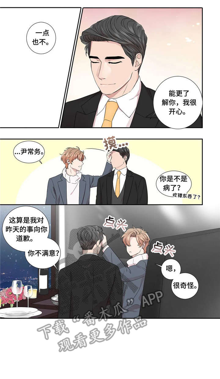 月光独奏版漫画,第27章：缘分2图