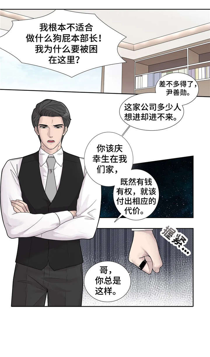 月光独眼巨人漫画,第14章：清醒点1图