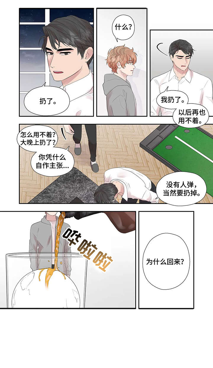 月光队员你是否清醒漫画,第44章：进去聊2图