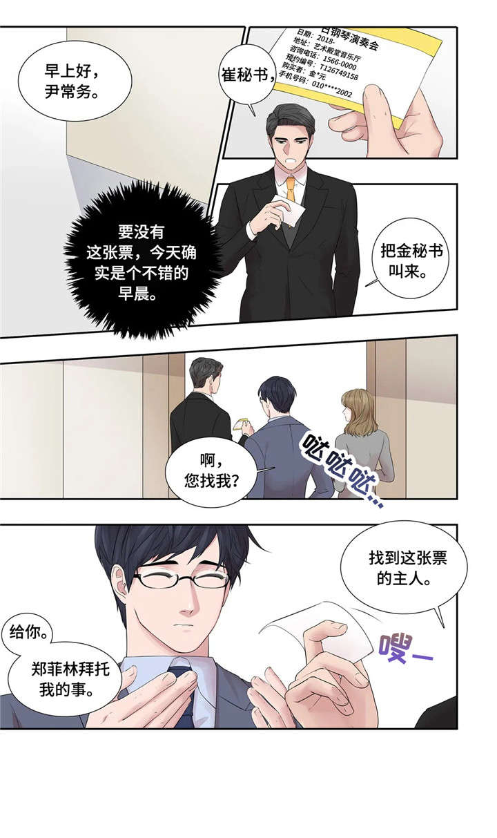 月光独奏曲乐谱简谱漫画,第25章：餐厅2图