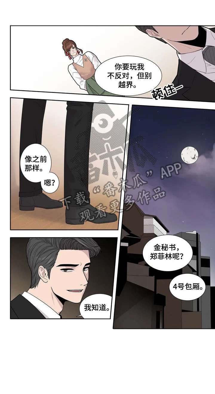 月光独奏曲简谱漫画,第2章：赞助1图