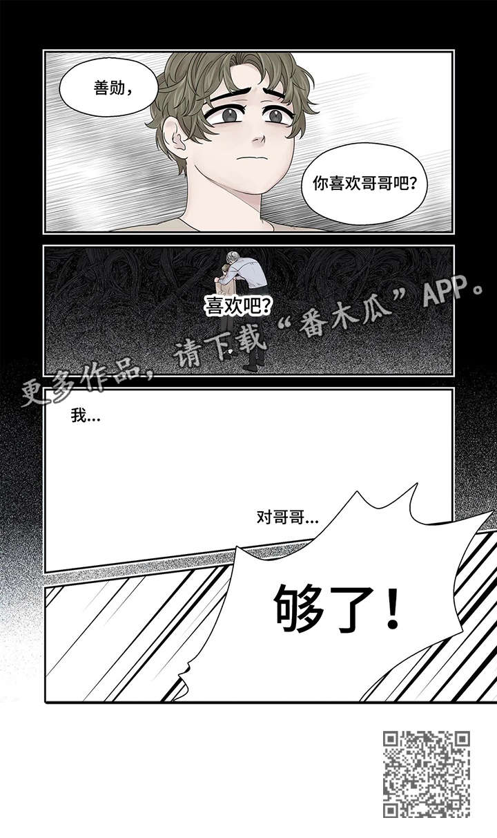 月光独奏吉他简单易懂漫画,第45章：够了1图