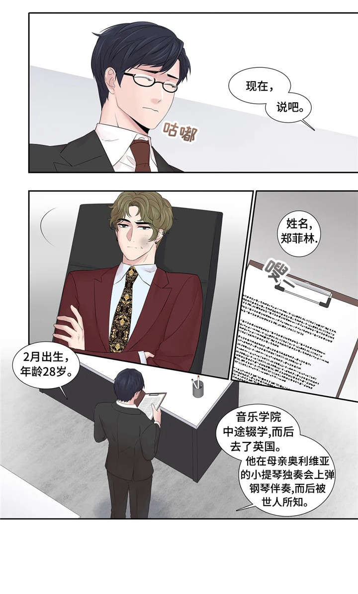 月光变奏曲钢琴谱漫画,第22章：爱意2图