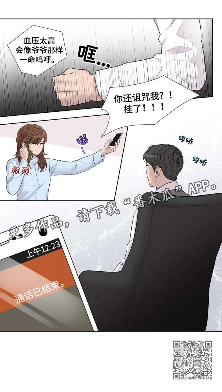 月光曲漫画,第3章：垃圾1图