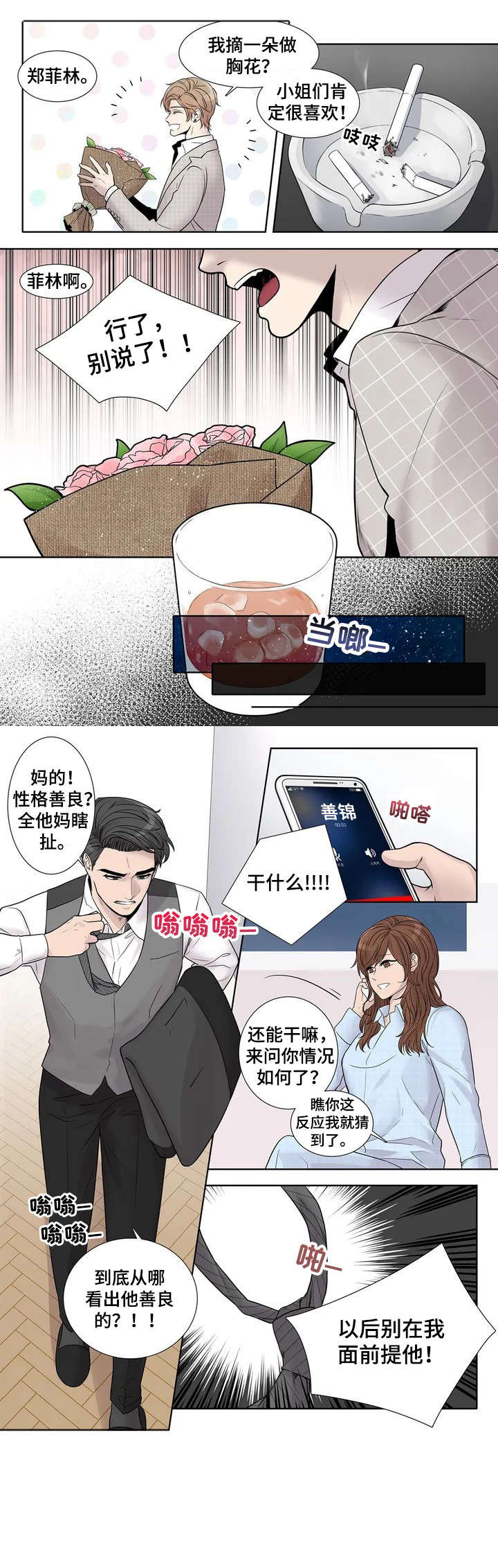 月光曲漫画,第3章：垃圾1图