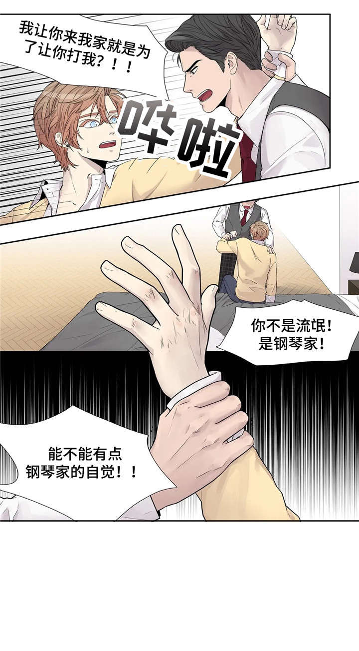 月光队员你是否清醒漫画,第13章：哥2图