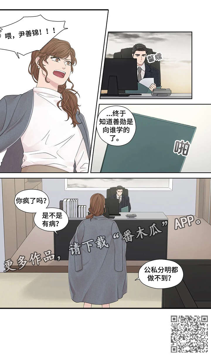 月光独奏完整版视频漫画,第47章：秘书1图