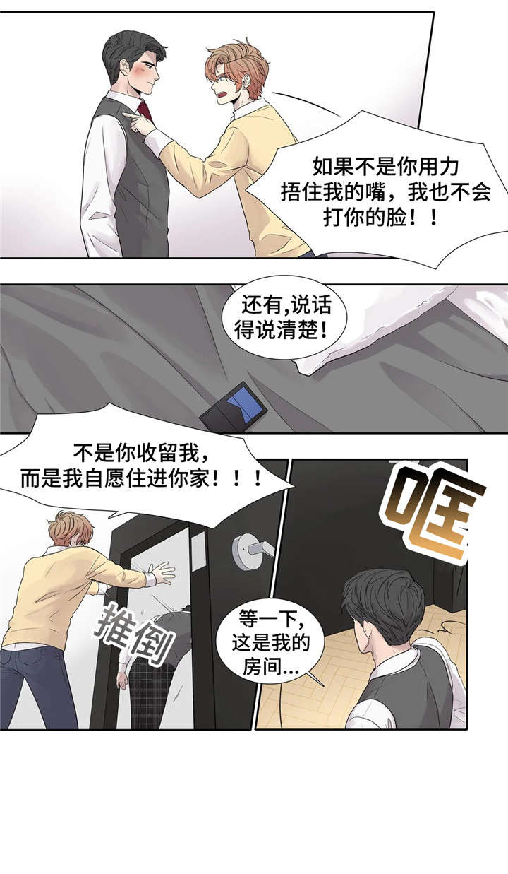 月光独奏什么意思漫画,第13章：哥2图