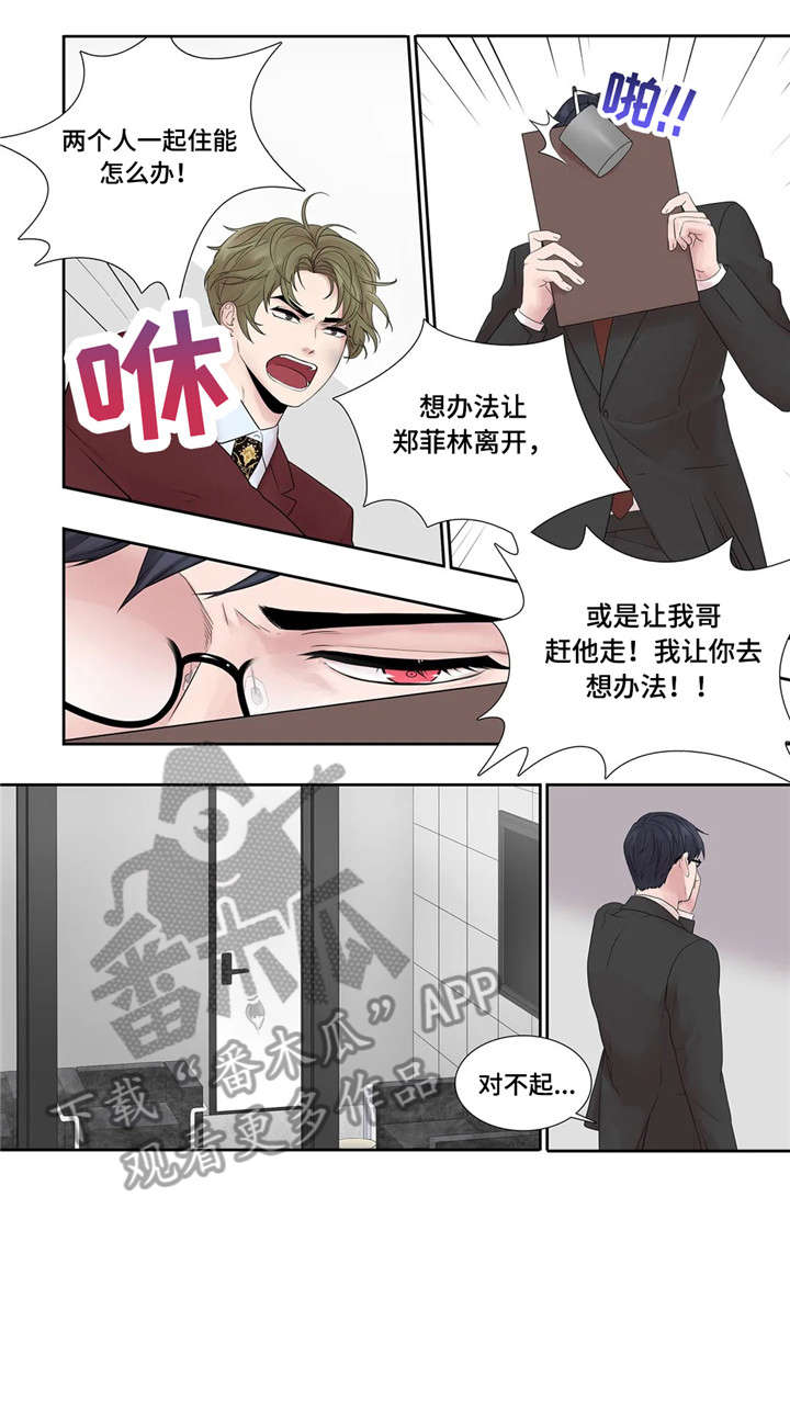 月光宝盒电影漫画,第22章：爱意2图