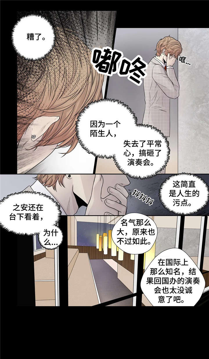 月光独自倾城漫画,第10章：月光1图