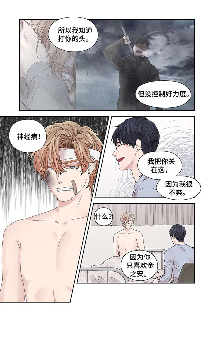 月光独奏版漫画,第49章：激怒2图