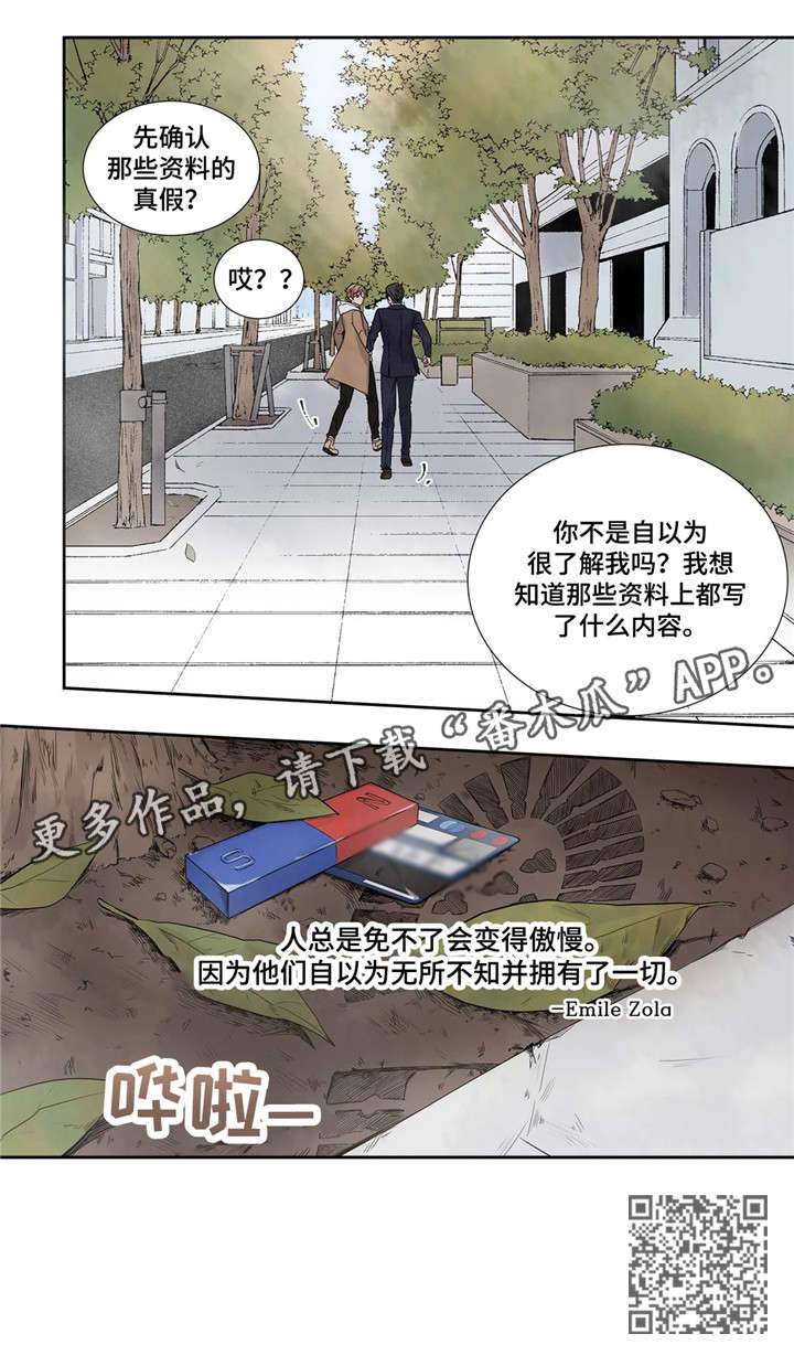 月光独奏韩漫漫画,第16章：资料2图