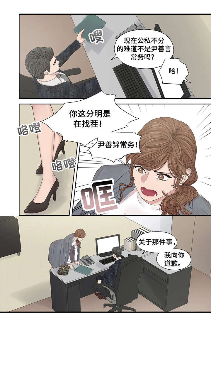 月光独奏完整版视频漫画,第47章：秘书2图