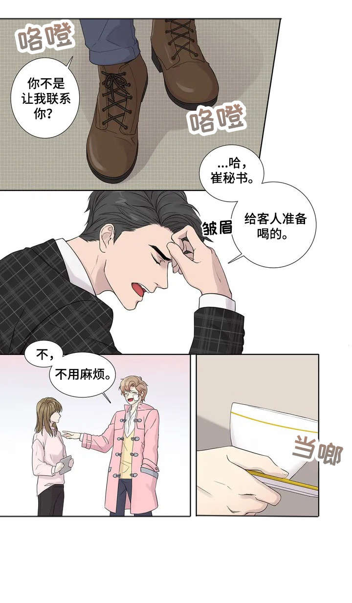 月光独奏完整版漫画,第5章：伪君子1图