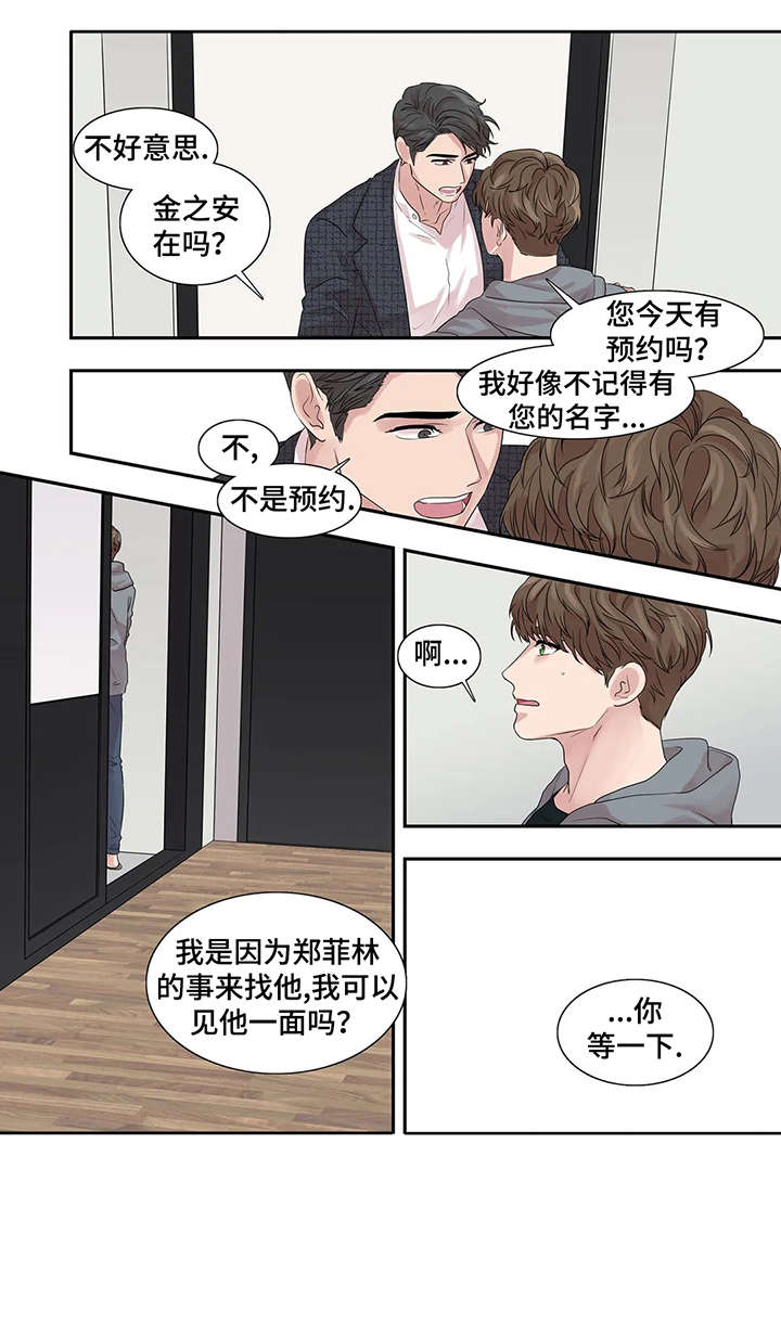 月光渡我txt下载漫画,第37章：生病1图